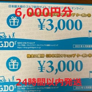 6000円分！ゴルフダイジェスト 株主優待 GDO ショップクーポン(ショッピング)
