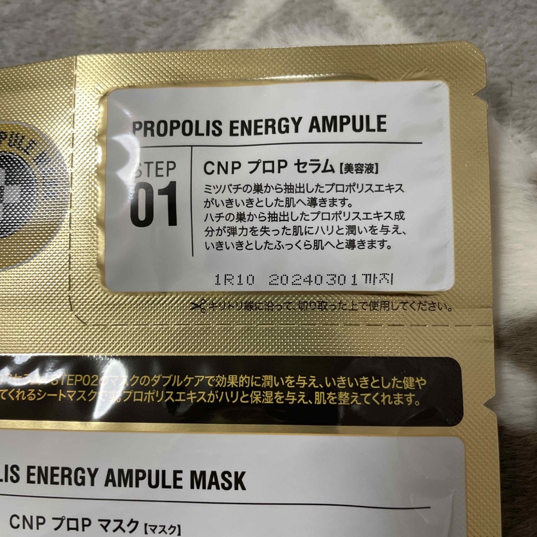 CNP(チャアンドパク)のCNP プロP マスク　5枚セット コスメ/美容のスキンケア/基礎化粧品(パック/フェイスマスク)の商品写真