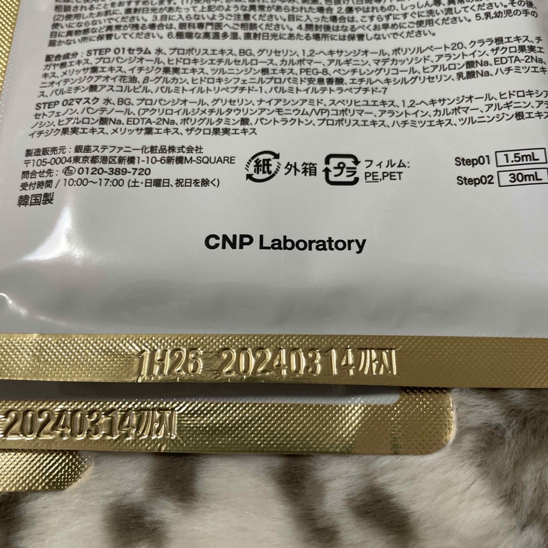 CNP(チャアンドパク)のCNP プロP マスク　5枚セット コスメ/美容のスキンケア/基礎化粧品(パック/フェイスマスク)の商品写真