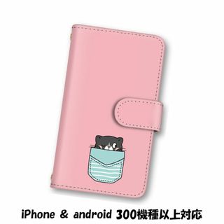 ピンク 猫 ねこ スマホケース 手帳型 スマホカバー(スマホケース)