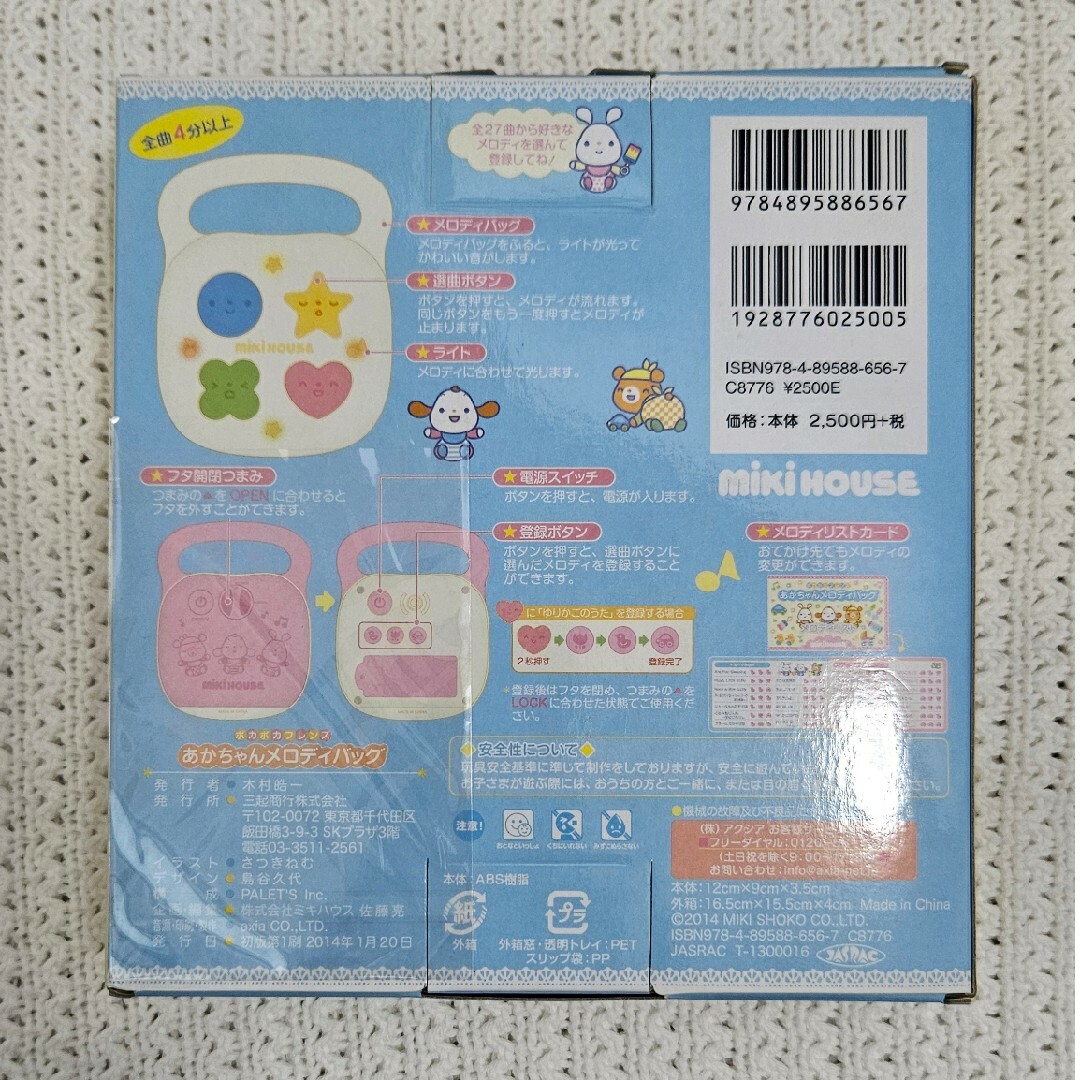 mikihouse(ミキハウス)の【MIKI HOUSE】あかちゃんメロディバッグ キッズ/ベビー/マタニティのおもちゃ(知育玩具)の商品写真