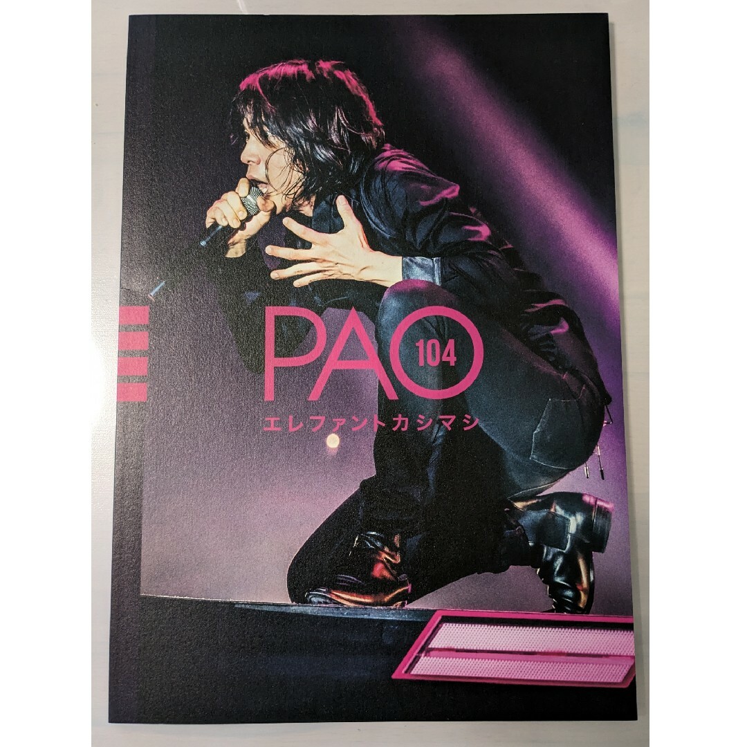エレファントカシマシ PAO ファンクラブ 会報 vol.69 エレカシ エレファントカシマシ PAO ファンクラブ 会報 vol.69 エレカシ