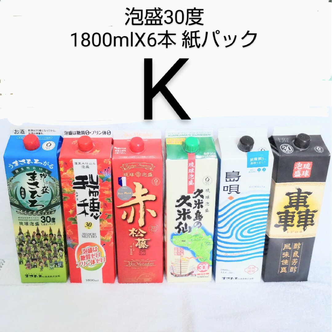 ★沖縄発★泡盛30度「Ｋセット」1.8LX6本（1本1725円）紙パック 食品/飲料/酒の酒(焼酎)の商品写真