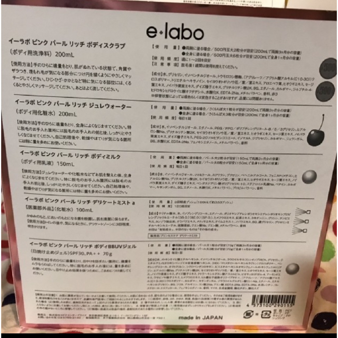 早い者勝ち！e labo イーラボ　脱毛ラボ