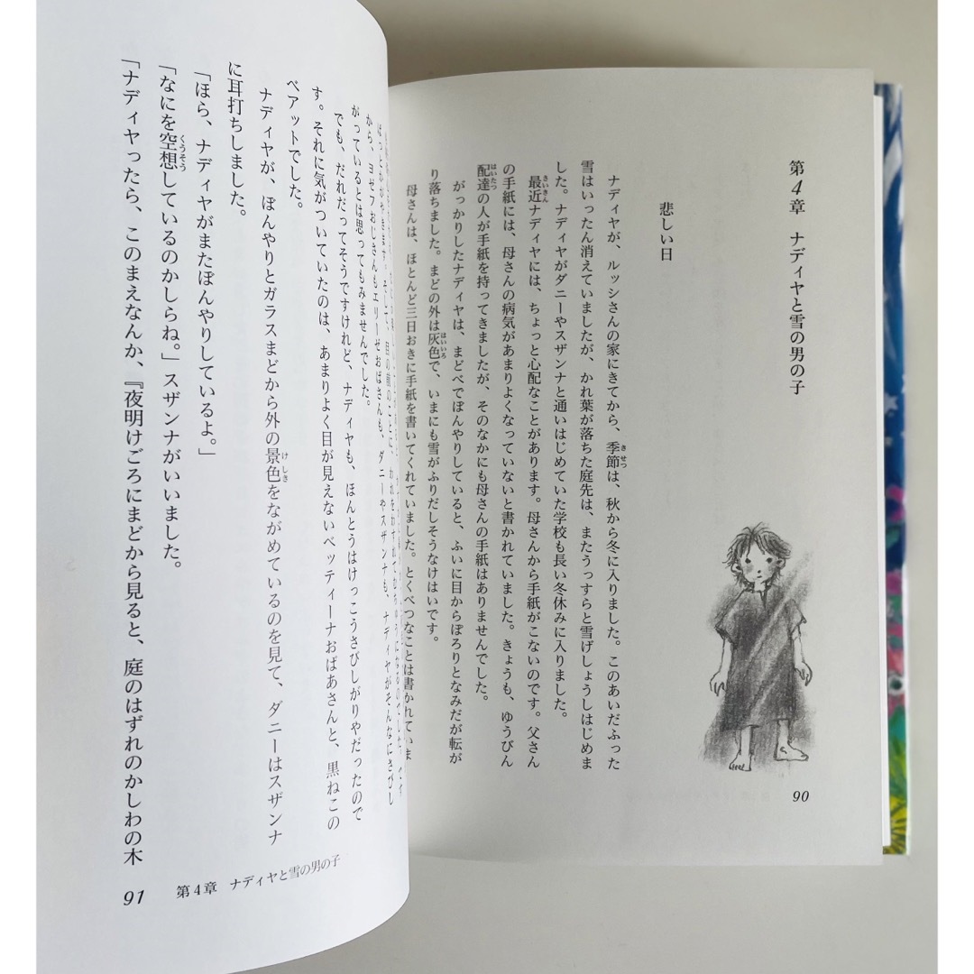 ナディヤと灰色おおかみ エンタメ/ホビーの本(絵本/児童書)の商品写真