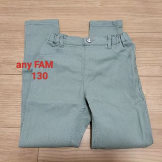 エニィファム(anyFAM)のオンワード　any FAM 130(パンツ/スパッツ)