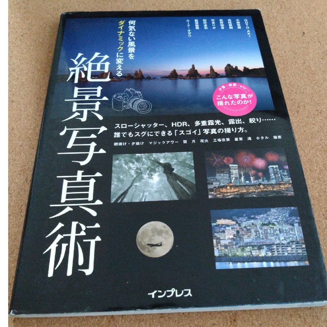 Kazematsuri9｜ラクマ　何気ない風景をダイナミックに変える絶景写真術の通販　by