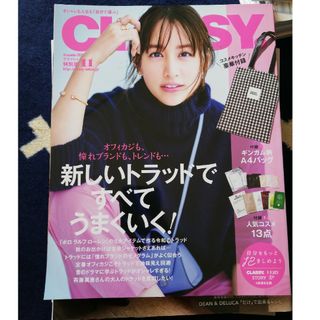 コウブンシャ(光文社)のCLASSY.(クラッシィ)特別版 2023年 11月号 [雑誌](その他)