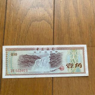 中国銀行　コレクション　(貨幣)