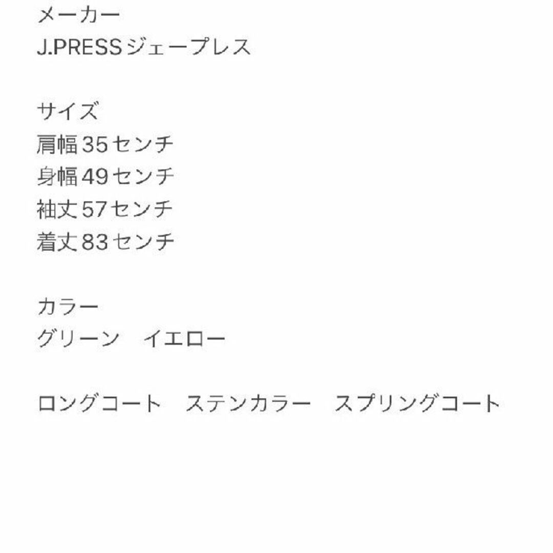 J.PRESS(ジェイプレス)のJ.PRESS　ジェイプレス　ロングコート　ステンカラー　スプリングコート レディースのジャケット/アウター(ロングコート)の商品写真