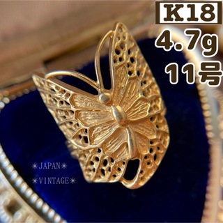 【ご成約済み】K18 蝶 バタフライ ゴールド 4.7g 11号 指輪