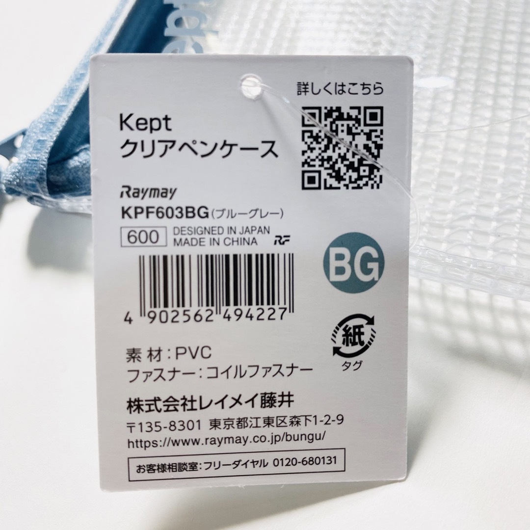 レイメイ ケプト kept クリアペンケース  ブルーグレー KPF603BG インテリア/住まい/日用品の文房具(ペンケース/筆箱)の商品写真