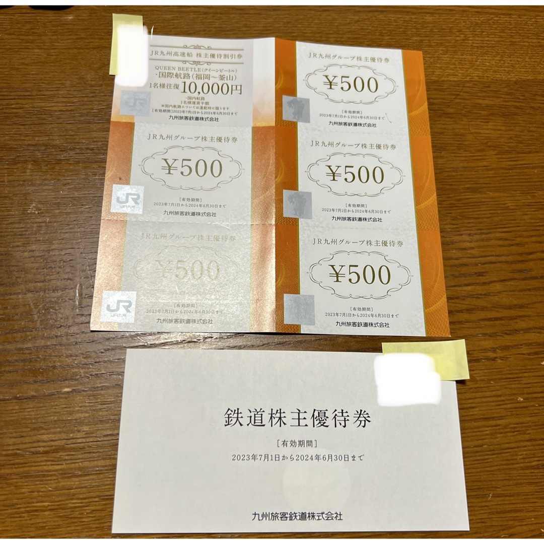 23000 円 最新コレックション 6枚- 株主優待券（一日乗車券付き 九州