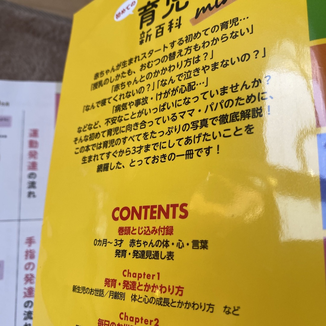 Benesse(ベネッセ)の最新！初めての育児新百科ｍｉｎｉ エンタメ/ホビーの雑誌(結婚/出産/子育て)の商品写真