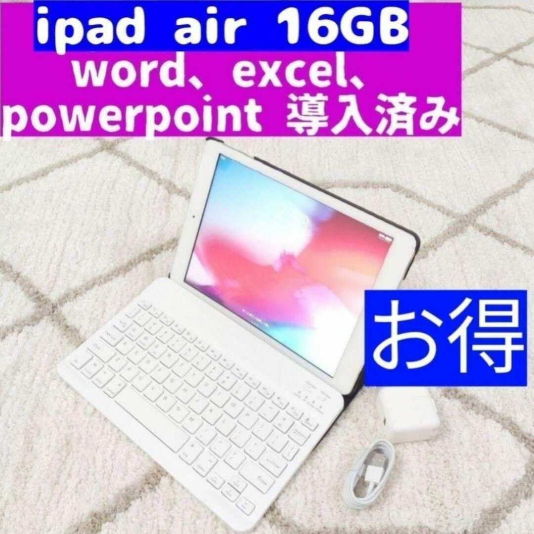 迅速発送 ipad AIR 16GB 特典付き お得! 管、家スマホ/家電/カメラ