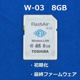 トウシバ(東芝)の【貴重】 東芝 FlashAir W-03 無線LAN搭載SDカード(PC周辺機器)