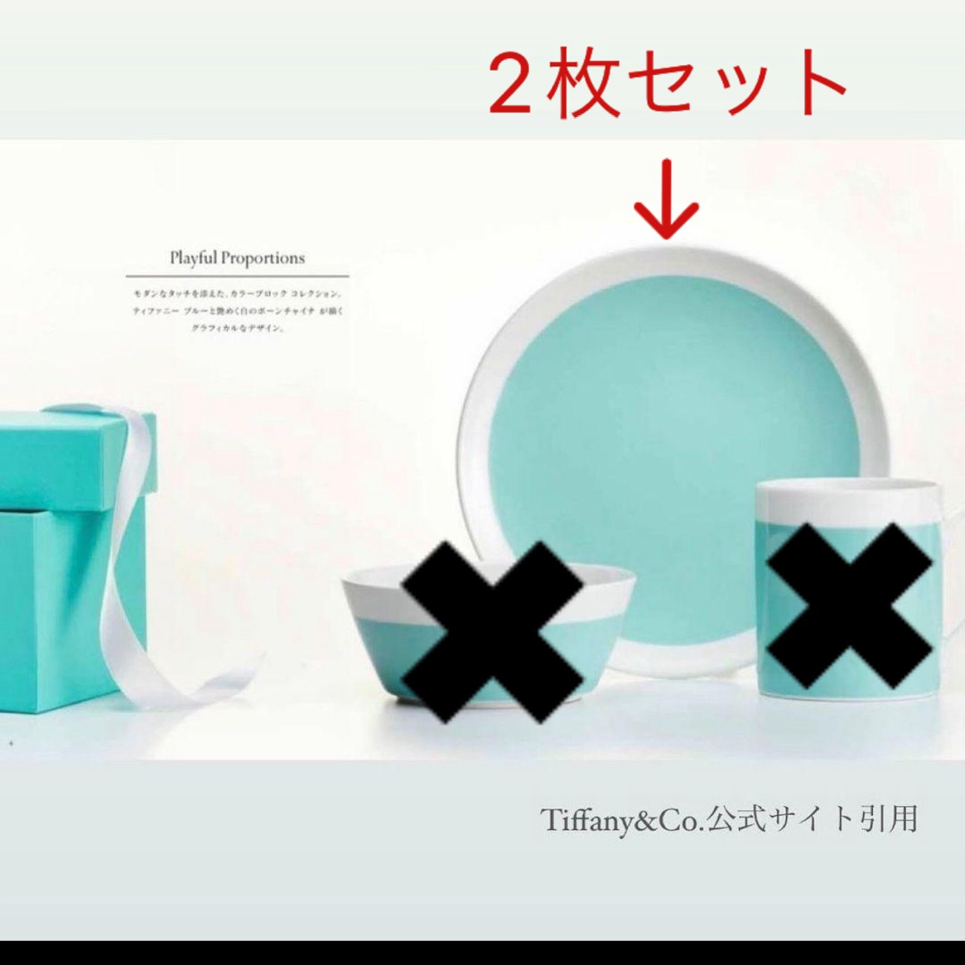 Tiffany & Co.(ティファニー)の【新品未開封】ティファニー　ブルーボーンチャイナ　ペアプレート インテリア/住まい/日用品のキッチン/食器(食器)の商品写真