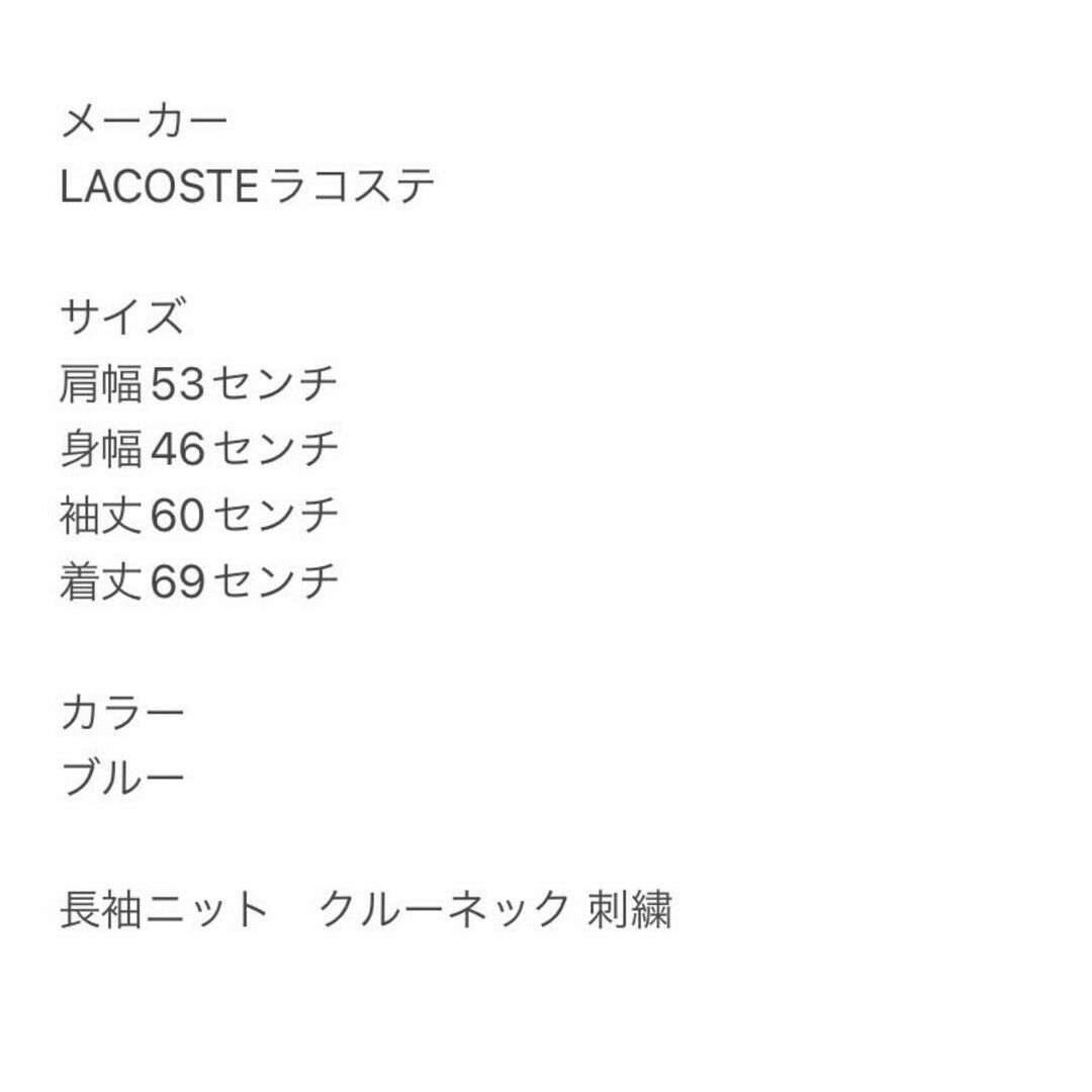 LACOSTE(ラコステ)のLACOSTE ラコステ　長袖ニット　クルーネック　刺繍　ブルー　XS メンズのトップス(ニット/セーター)の商品写真