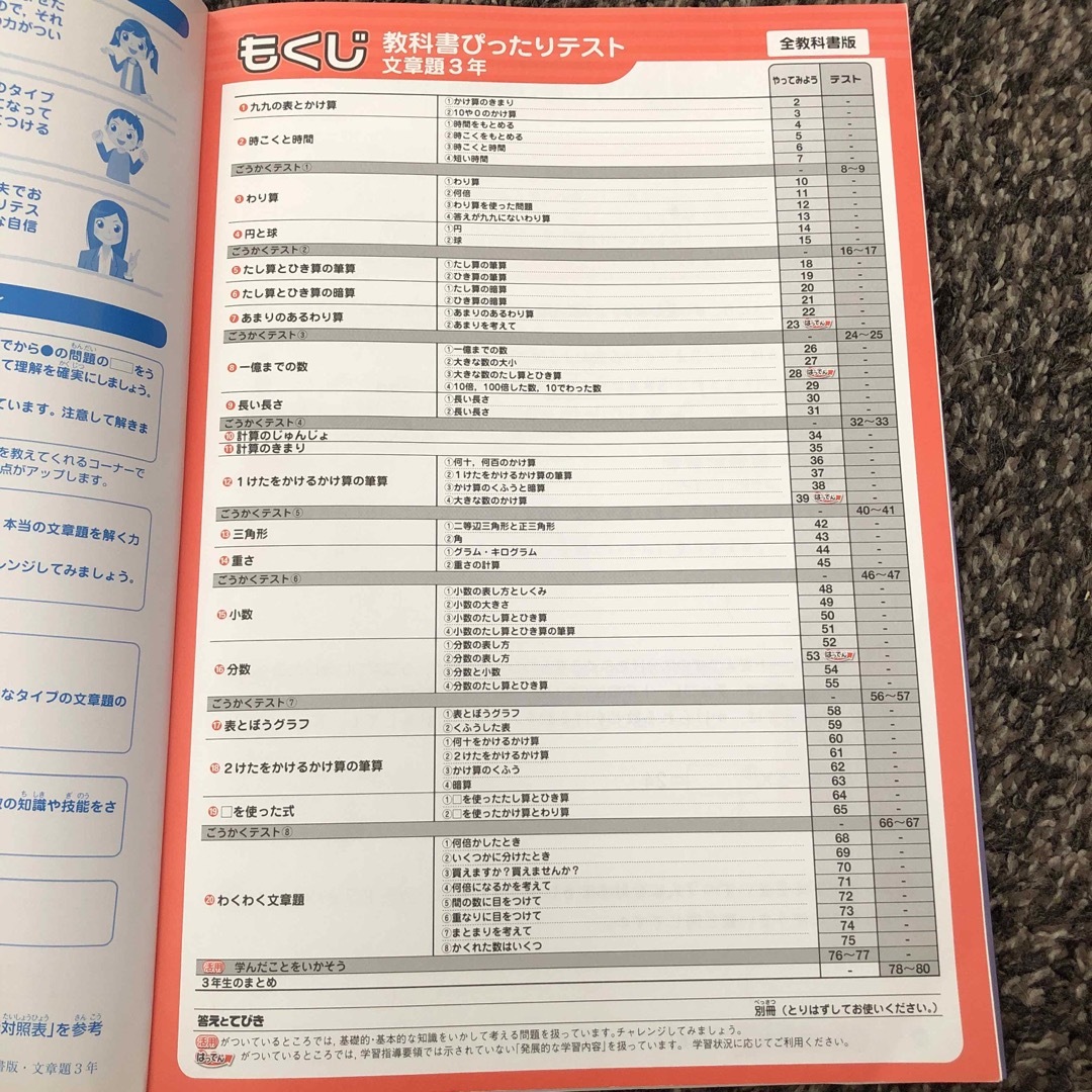 教科書ぴったりテスト文章題３年　算数 エンタメ/ホビーの本(語学/参考書)の商品写真