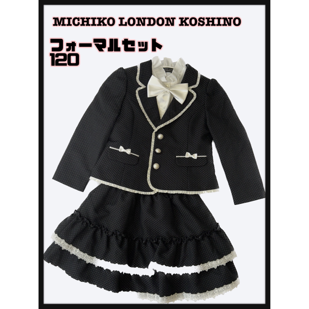 MICHIKO LONDON(ミチコロンドン)の大幅値下げ‼︎【美品】MICHIKO LONDON フォーマルセット120 キッズ/ベビー/マタニティのキッズ服女の子用(90cm~)(ドレス/フォーマル)の商品写真