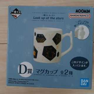 ムーミン(MOOMIN)のaa様専門です！(*^^*)くじ引きムーミンD賞マグカップです！(*^^*)(グラス/カップ)