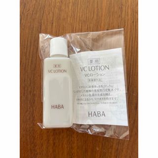 ハーバー(HABA)のHABA 薬用 VCローションⅡ 20ml (サンプル/トライアルキット)