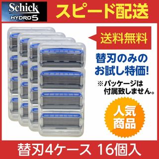 シック(Schick)のシック ハイドロ5 カスタム ハイドレート 替刃4ケース（16個入り）(カミソリ)