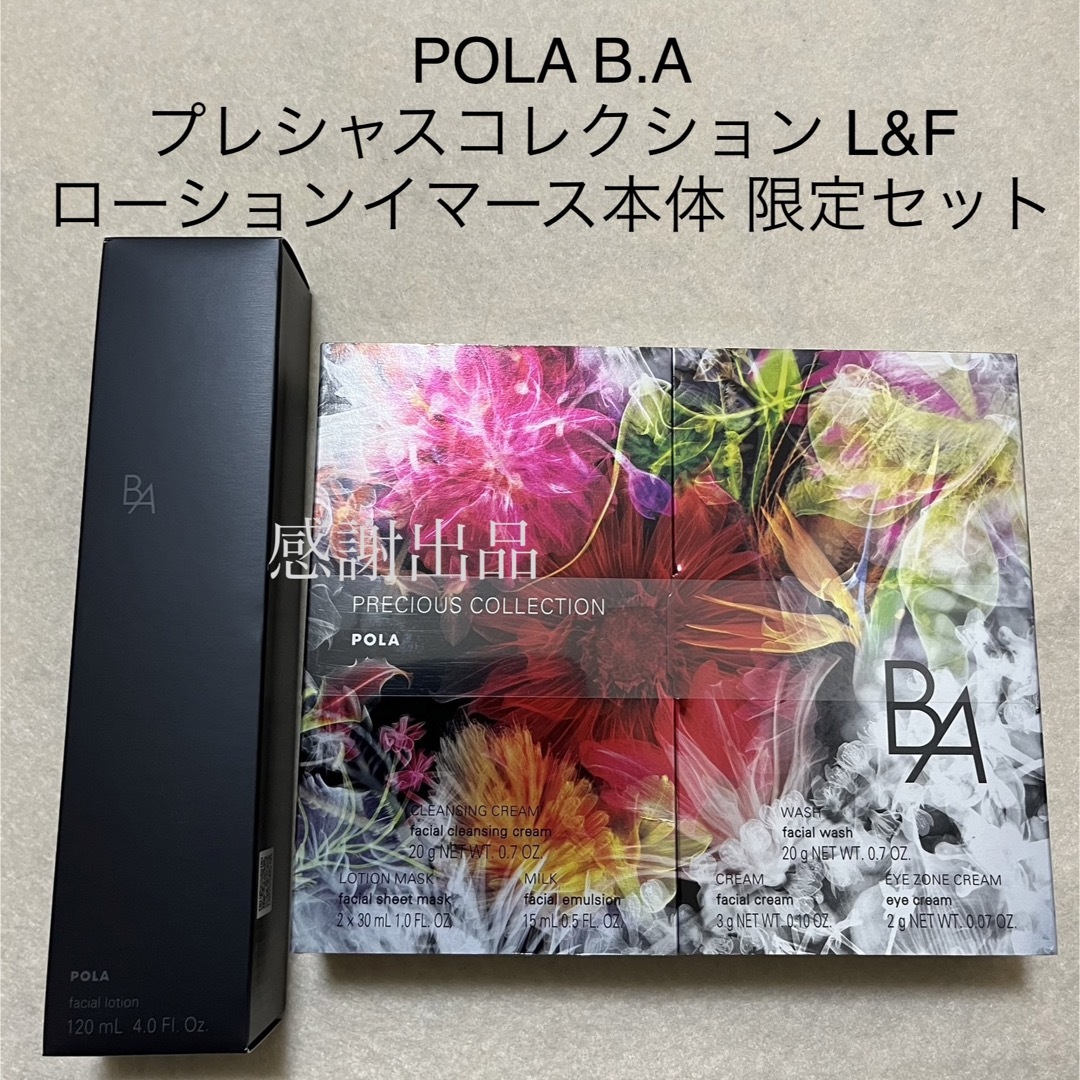 POLA B.A プレシャスコレクション Lu0026F ローションイマースリフィル -