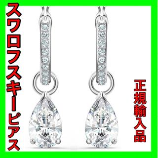 スワロフスキー(SWAROVSKI)のスワロフスキー クリスタル　シルバー925 ロジウムコーティング 正規輸入品(ピアス)