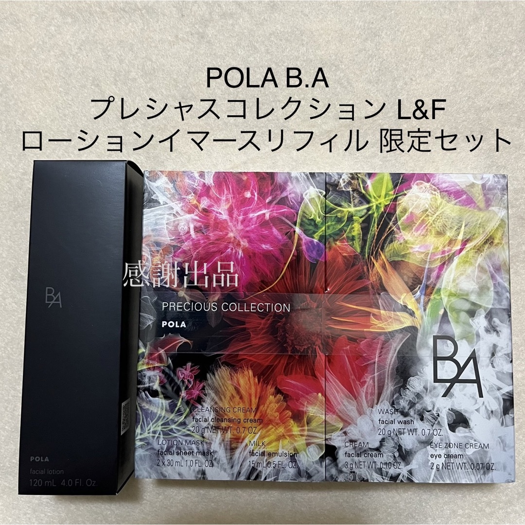 POLA B.AプレシャスコレクションL＆F＋BAローションイマースリフィル