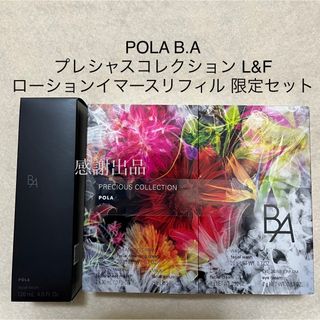 POLA BAローションN リフィル　1本　 120ml