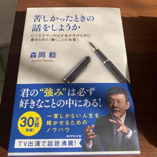 苦しかったときの話をしようか(ビジネス/経済)