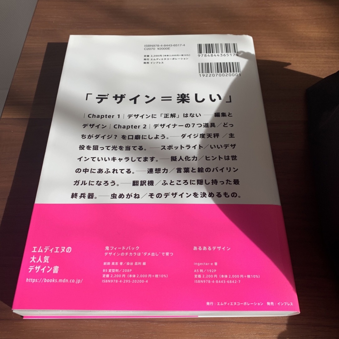 なるほどデザイン エンタメ/ホビーの本(アート/エンタメ)の商品写真