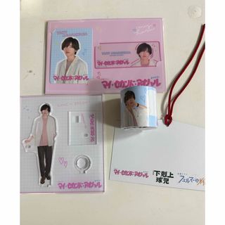 ジャニーズ(Johnny's)のマイセカンドアオハル　グッズセット(アイドルグッズ)