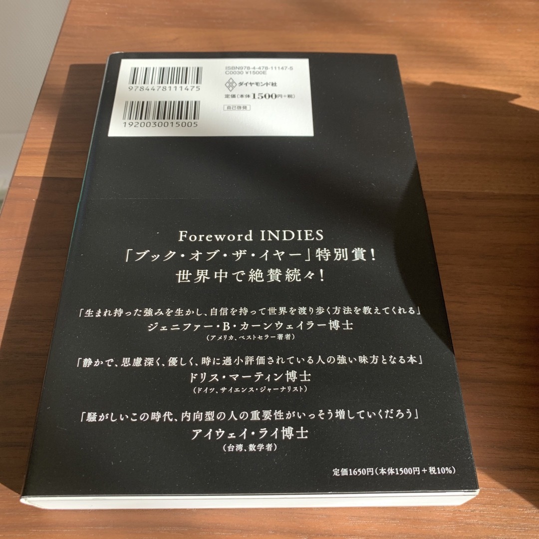 静かな人の戦略書 エンタメ/ホビーの本(ビジネス/経済)の商品写真