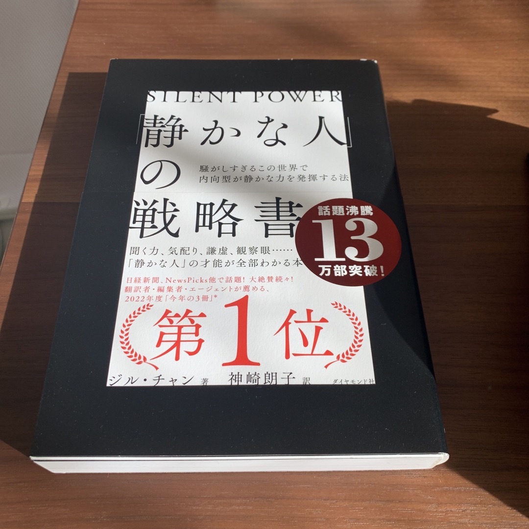 静かな人の戦略書 エンタメ/ホビーの本(ビジネス/経済)の商品写真