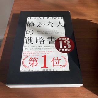 静かな人の戦略書(ビジネス/経済)