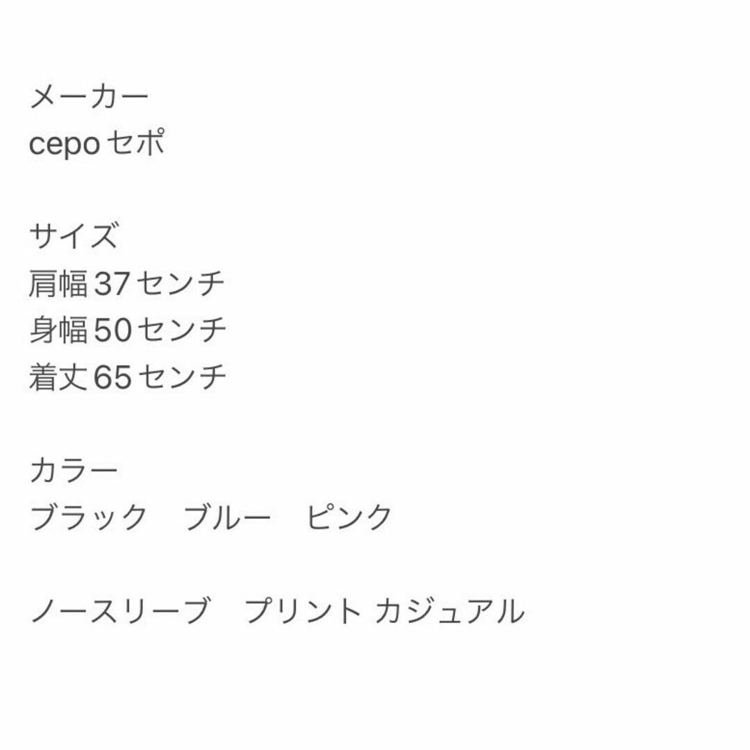 CEPO(セポ)のcepo セポ　ノースリーブ　M　ブラック　ブルー　ピンク　プリント　カジュアル レディースのトップス(カットソー(半袖/袖なし))の商品写真