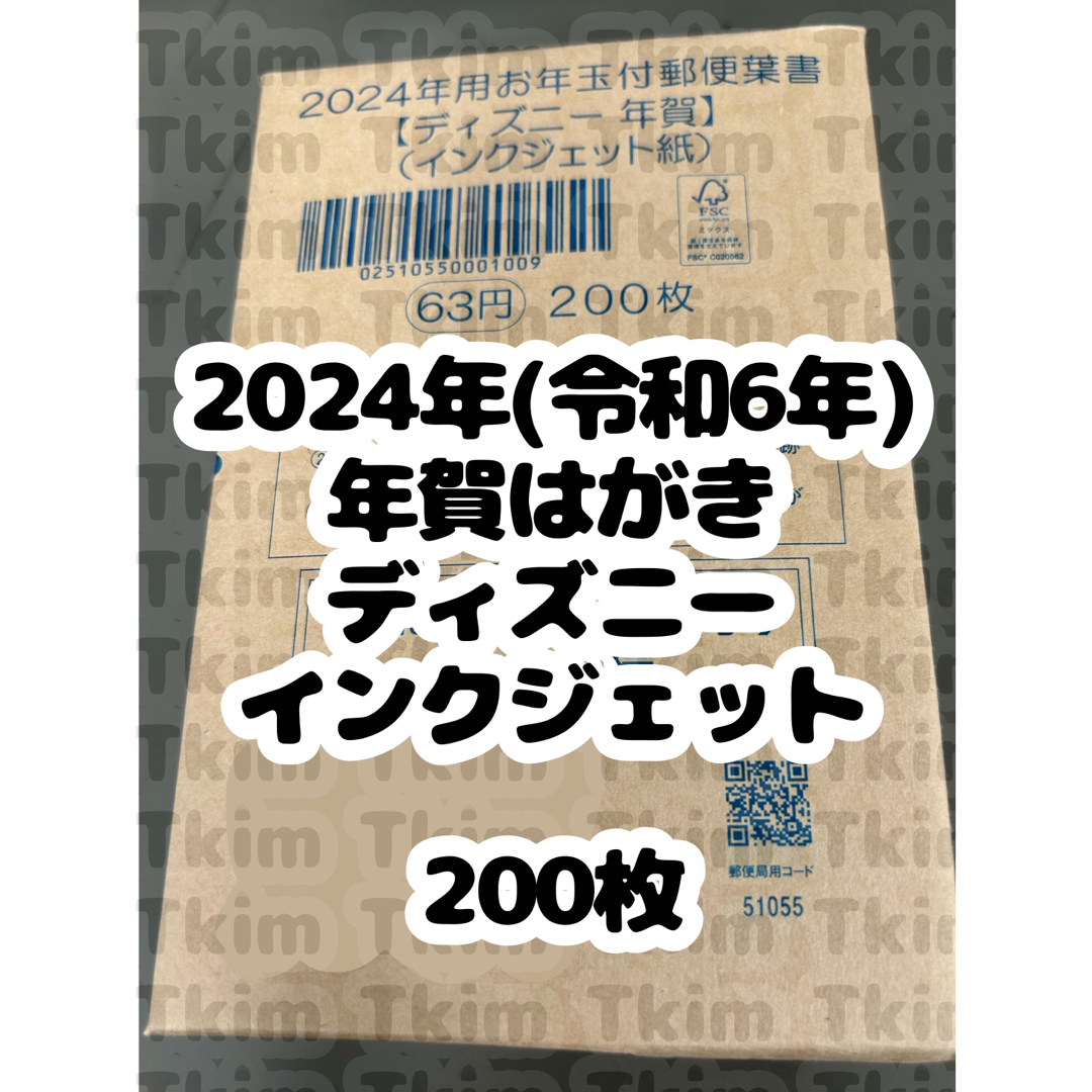 年賀はがき　インクジェット　ディズニー