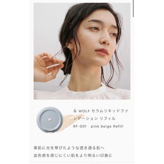 エヌオーガニック(N organic)の新品未使用& WOLF セラムリキッドファンデーション リフィルNオーガニック(ファンデーション)