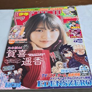 コウダンシャ(講談社)の週間少年マガジン2021年7号(漫画雑誌)