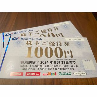 アスビー(ASBee)のジーフット　株主優待 2000円分(ショッピング)