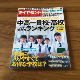 ダイヤモンドシャ(ダイヤモンド社)のダイヤモンドセレクト 2020年 08月号 [雑誌](その他)