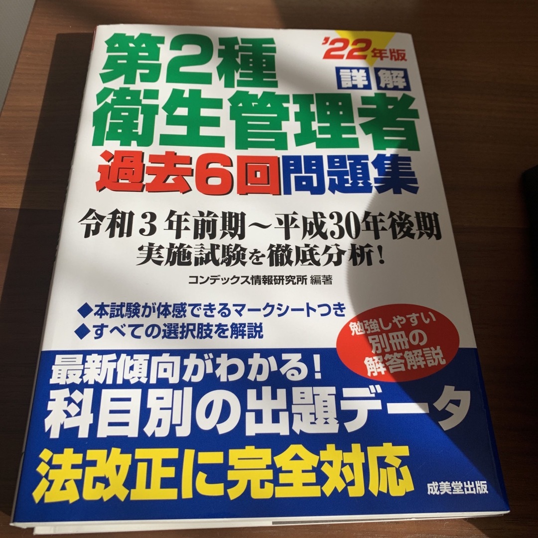 第2種衛生管理者 エンタメ/ホビーの本(資格/検定)の商品写真