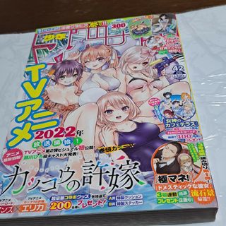 コウダンシャ(講談社)の週間少年マガジン2021年42号(漫画雑誌)