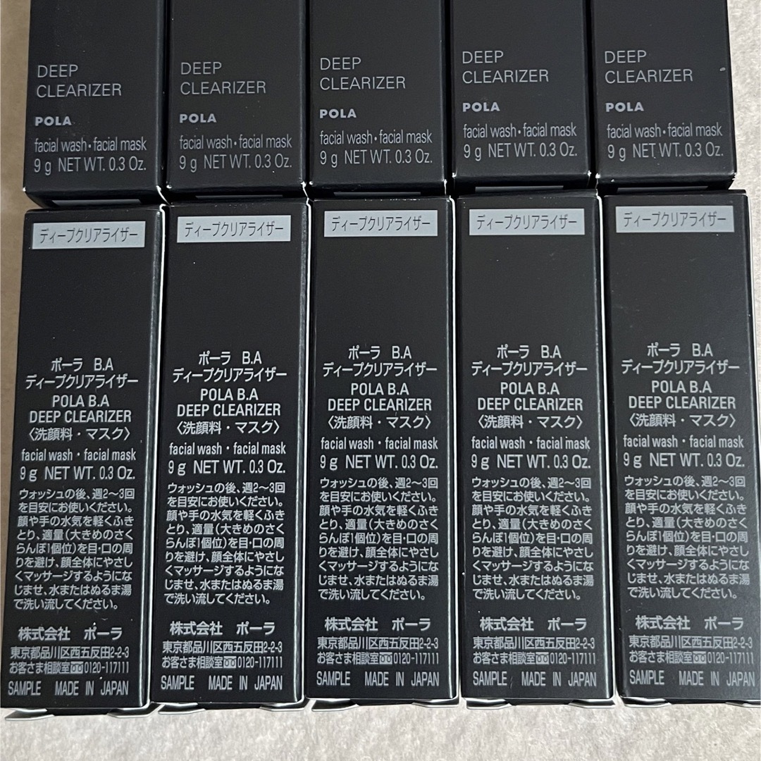 ポーラ B.A ディープクリアライザー 9g 10個 新品 サンプル