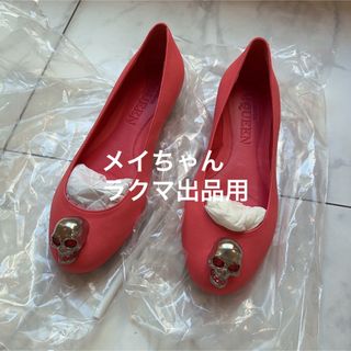 未使用　Alexander McQueen バレエシューズ　35