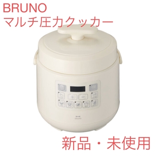 ブルーノ(BRUNO)のBRUNO マルチ圧力クッカー(調理機器)