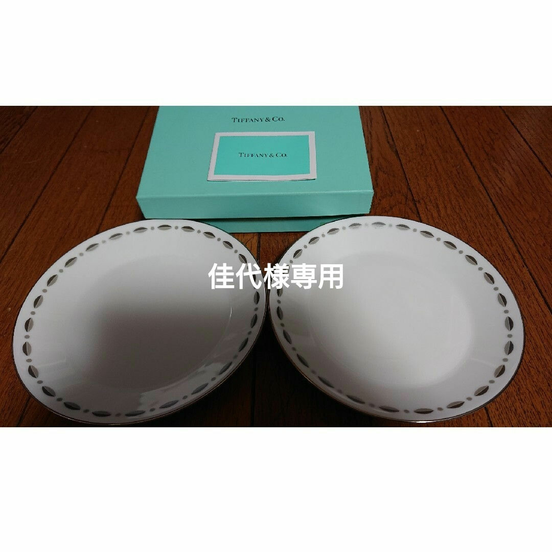 Tiffany  & Co. 丸皿 ペア インテリア/住まい/日用品のキッチン/食器(食器)の商品写真