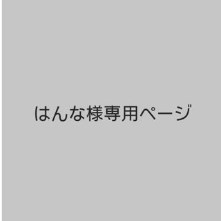 アソート repongeちゃん